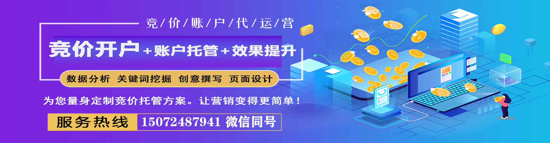良庆百度广告竞价